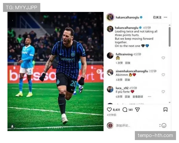 恰尔汗奥卢闪耀意甲，中场魔术师持续主导比赛走势